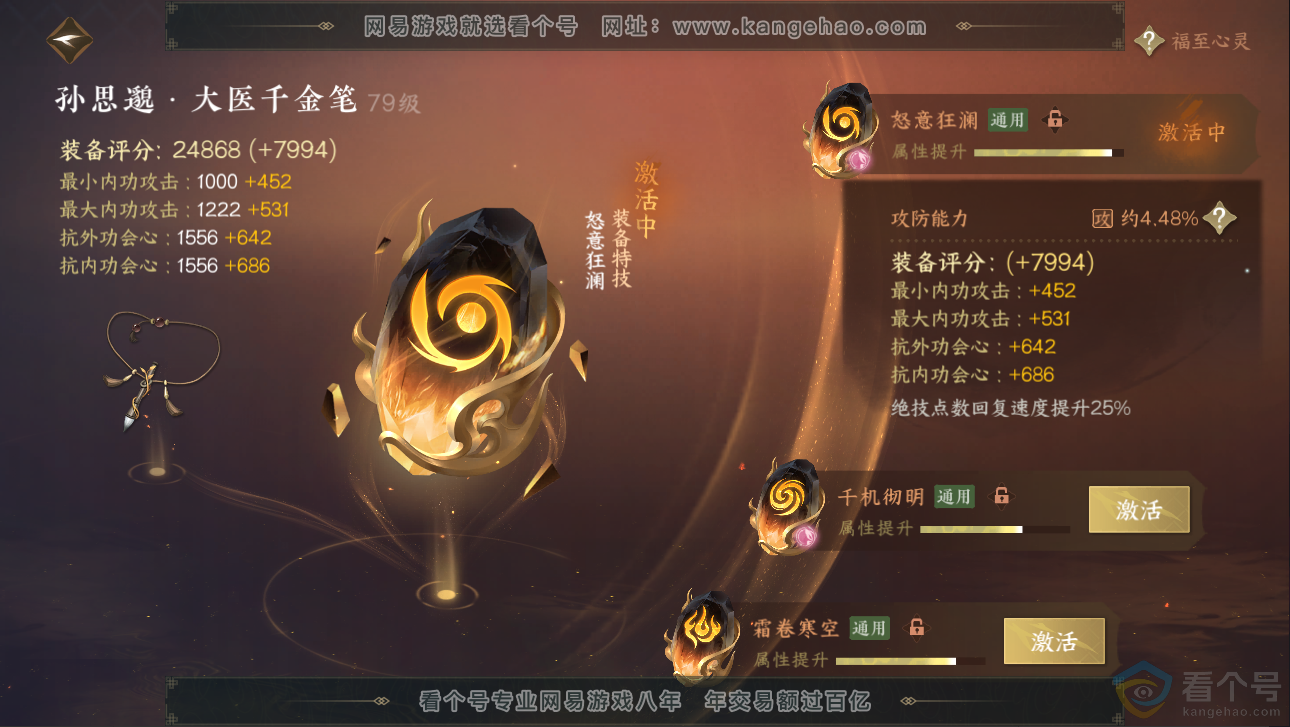 NSH313240逆水寒手游账号详情图63 NSH313240逆水寒手游账号详情图63