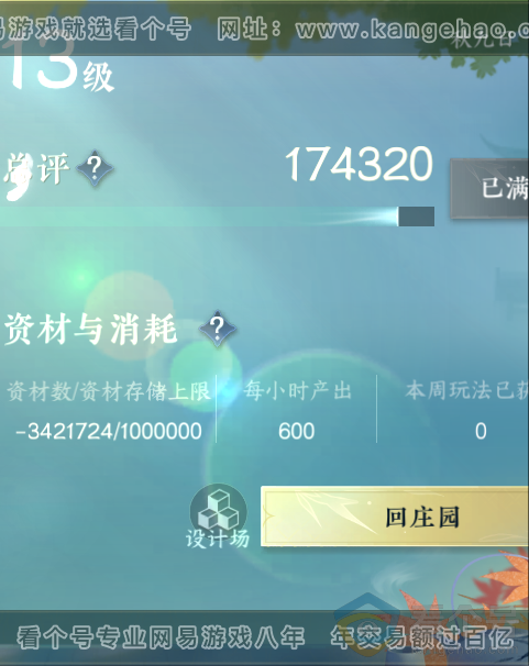 NSH313240逆水寒手游账号详情图67 NSH313240逆水寒手游账号详情图67