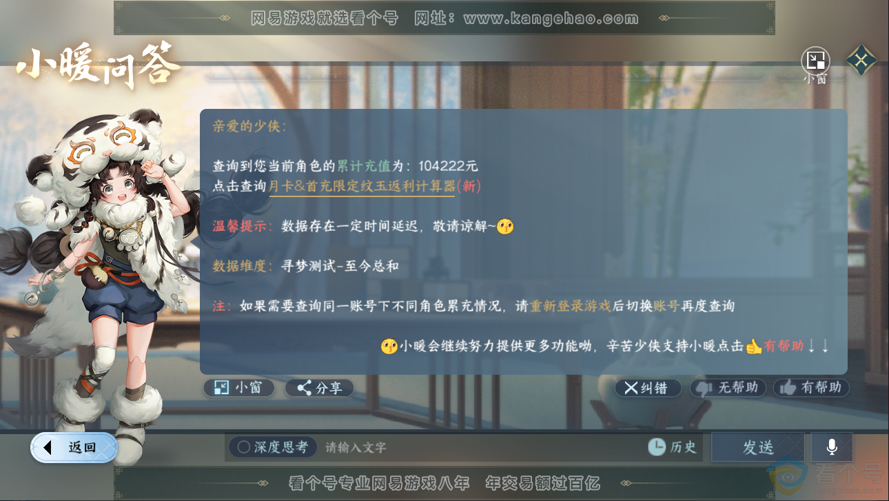 NSH313240逆水寒手游账号详情图69 NSH313240逆水寒手游账号详情图69