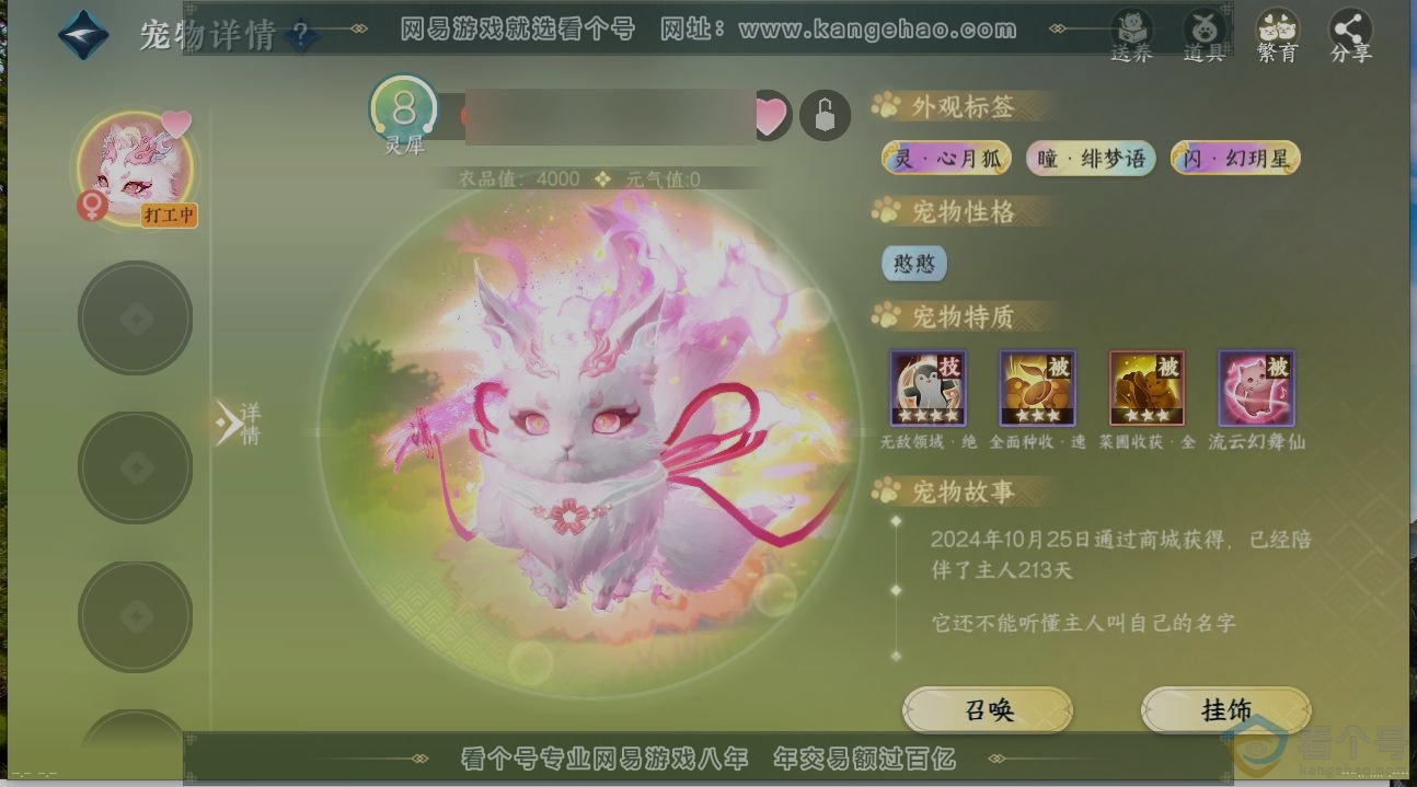 NSH313250逆水寒手游账号详情图14 NSH313250逆水寒手游账号详情图14
