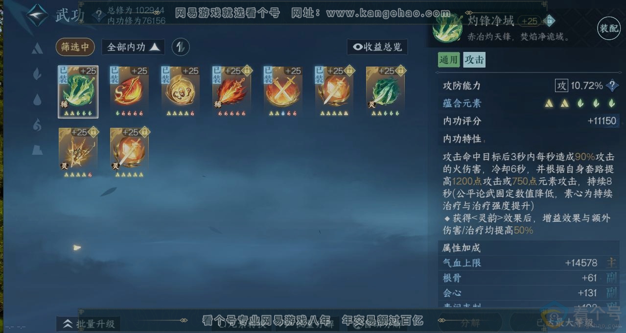 NSH313250逆水寒手游账号详情图2 NSH313250逆水寒手游账号详情图2