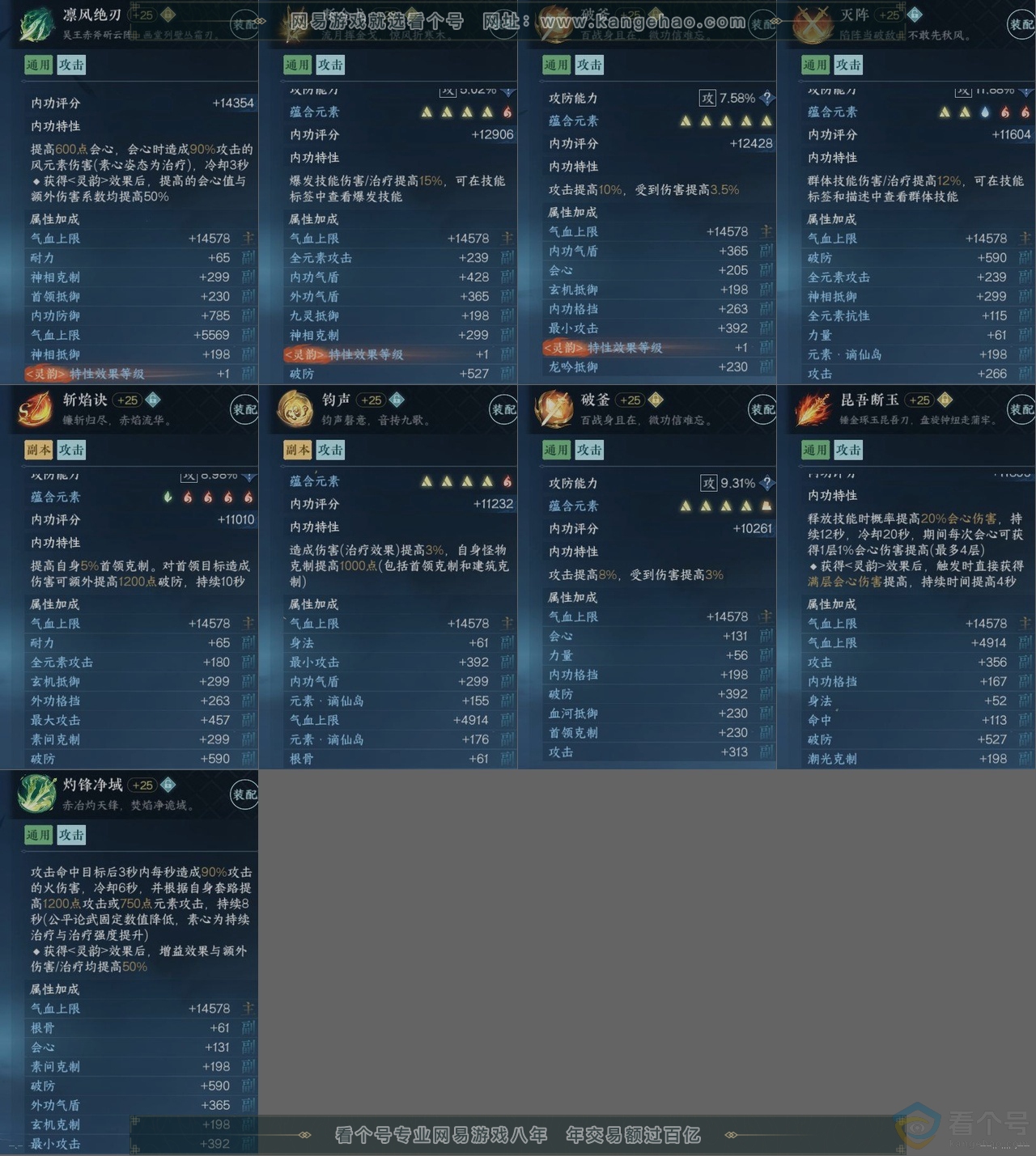 NSH313250逆水寒手游账号详情图15 NSH313250逆水寒手游账号详情图15