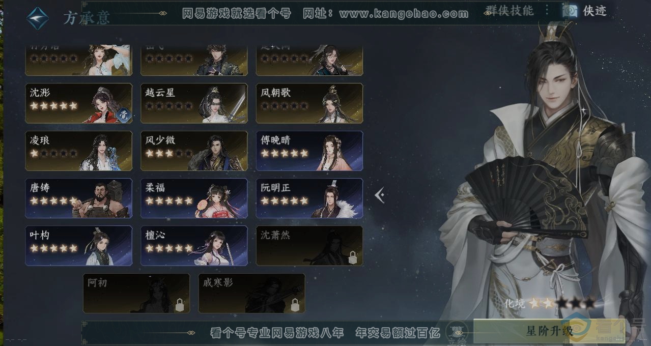 NSH313250逆水寒手游账号详情图18 NSH313250逆水寒手游账号详情图18