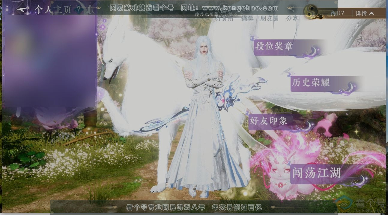 NSH313250逆水寒手游账号详情图30 NSH313250逆水寒手游账号详情图30