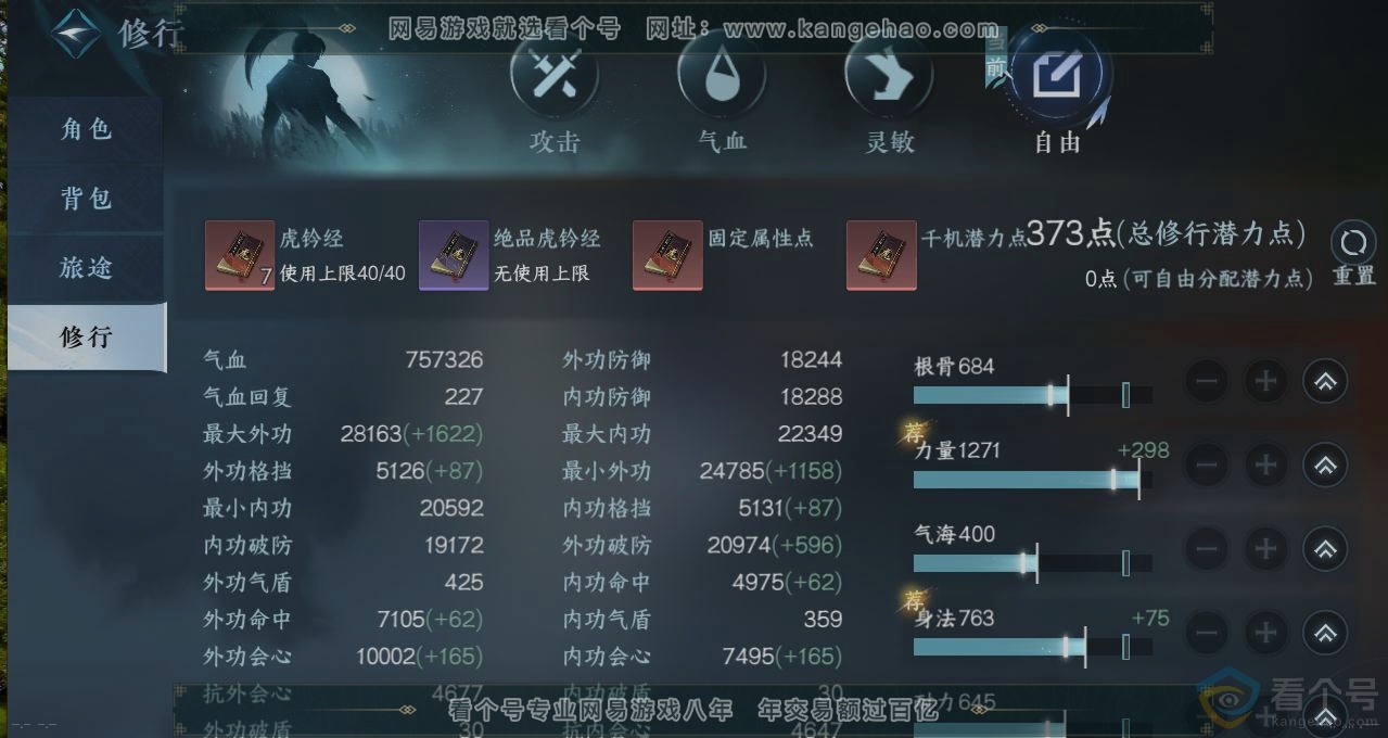 NSH313250逆水寒手游账号详情图27 NSH313250逆水寒手游账号详情图27