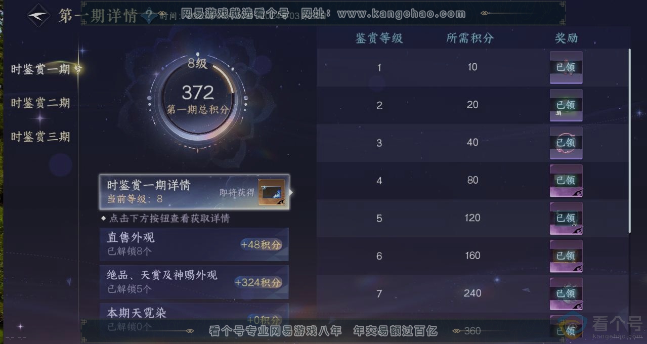 NSH313250逆水寒手游账号详情图22 NSH313250逆水寒手游账号详情图22
