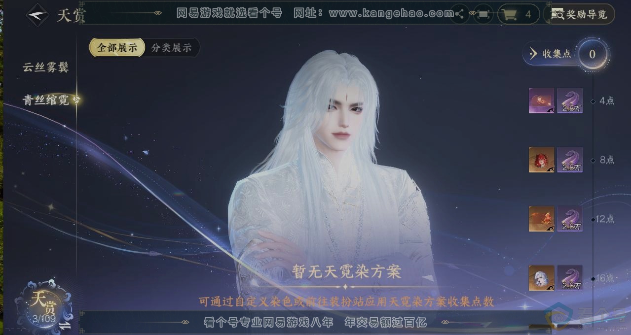 NSH313250逆水寒手游账号详情图32 NSH313250逆水寒手游账号详情图32