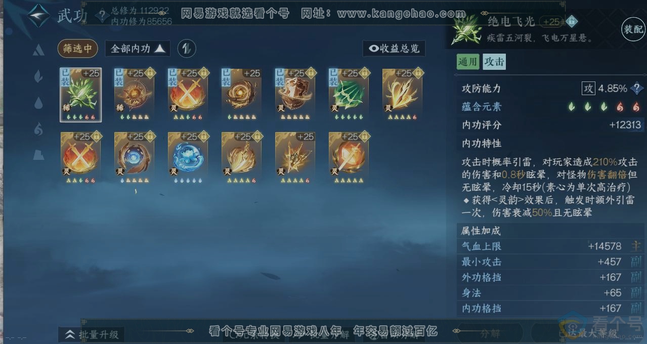NSH313251逆水寒手游账号详情图2 NSH313251逆水寒手游账号详情图2