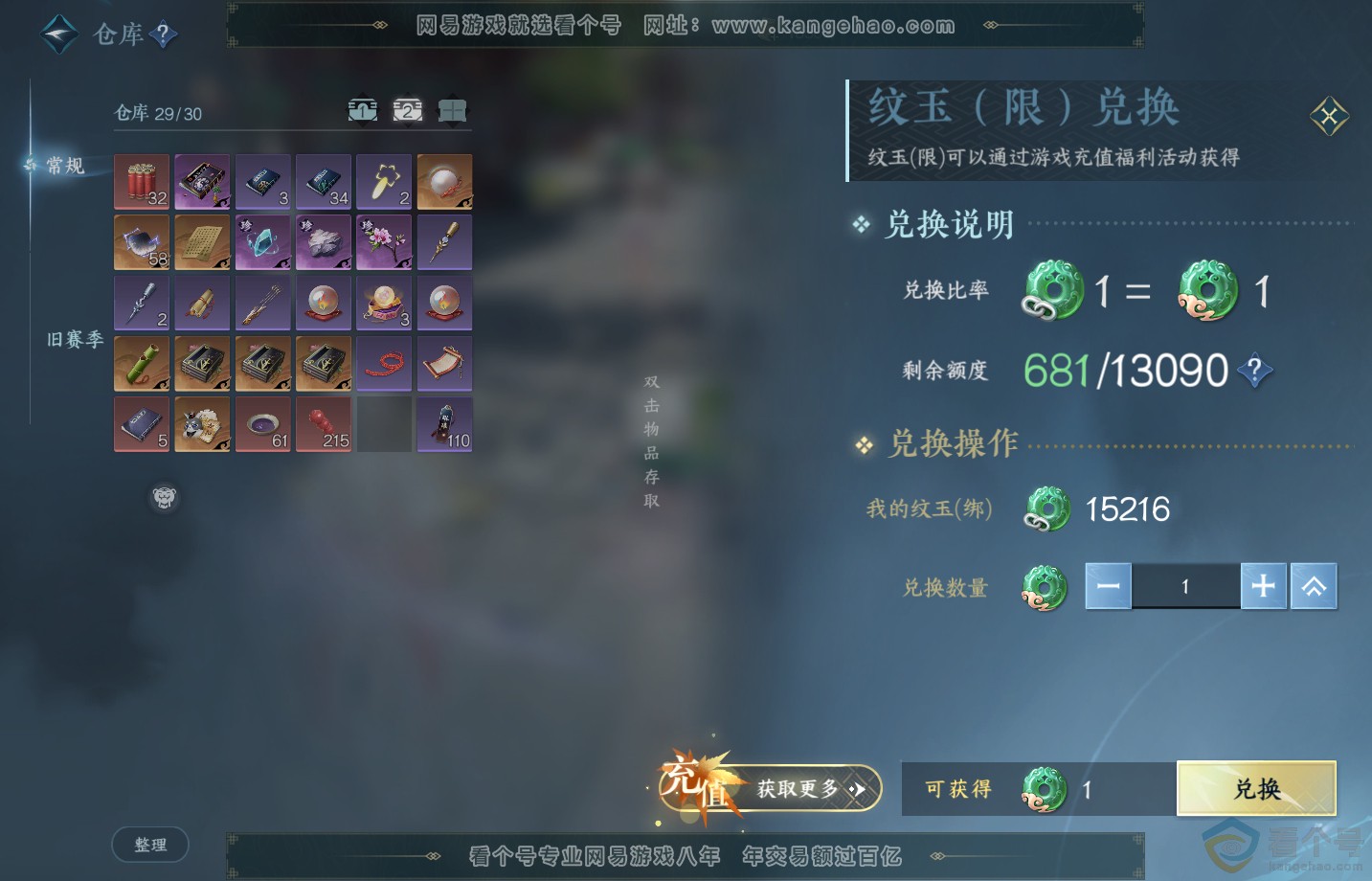 NSH313247逆水寒手游账号详情图5 NSH313247逆水寒手游账号详情图5