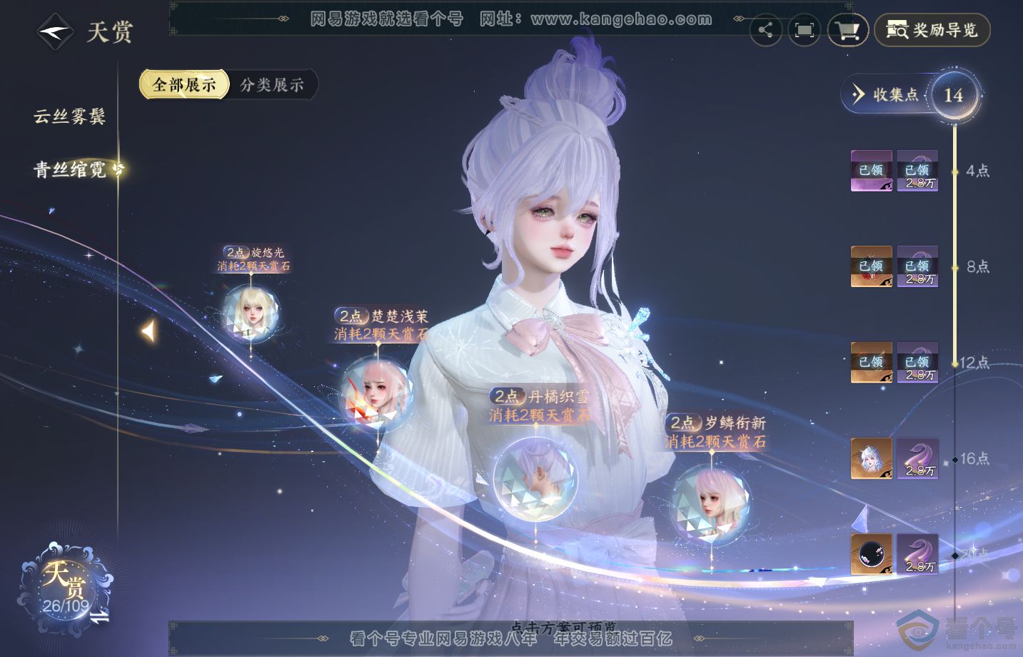 NSH313247逆水寒手游账号详情图11 NSH313247逆水寒手游账号详情图11