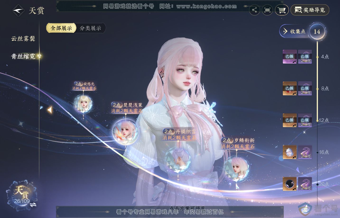 NSH313247逆水寒手游账号详情图10 NSH313247逆水寒手游账号详情图10
