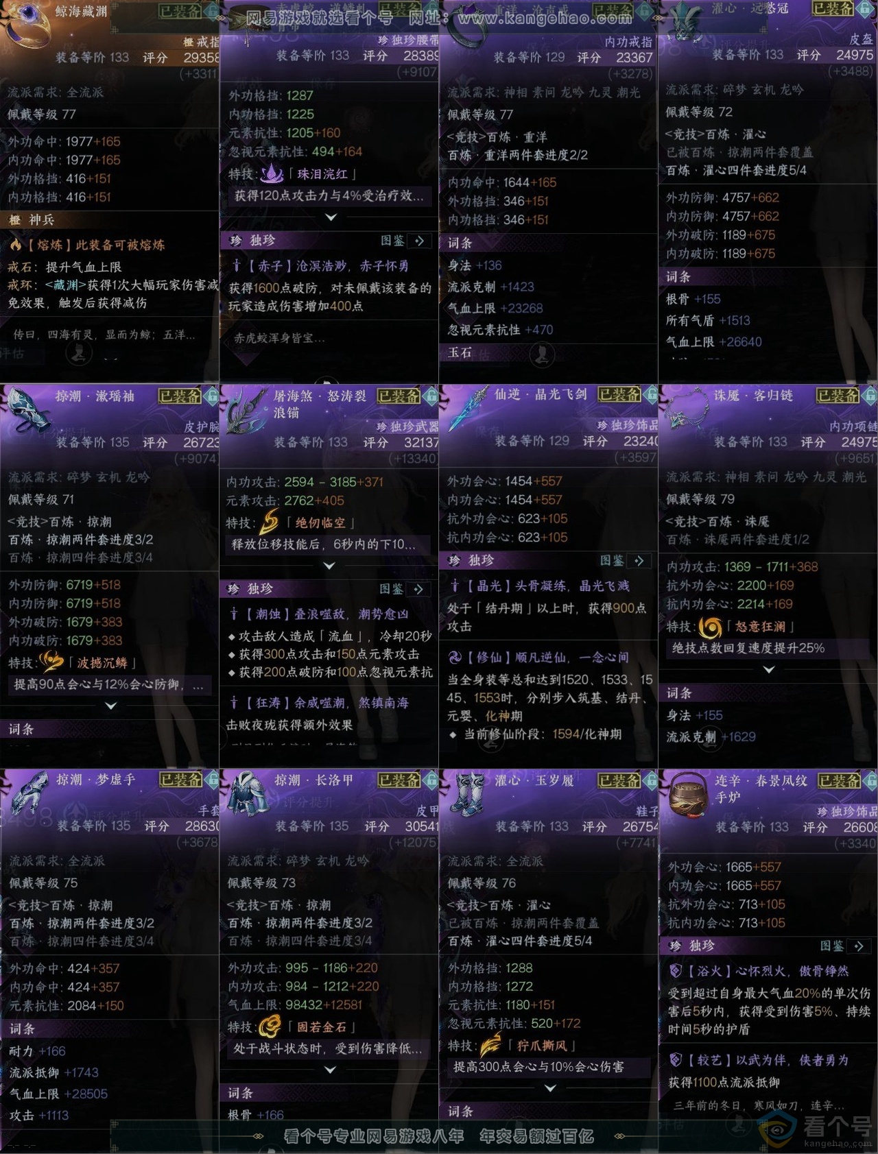 NSH313251逆水寒手游账号详情图10 NSH313251逆水寒手游账号详情图10