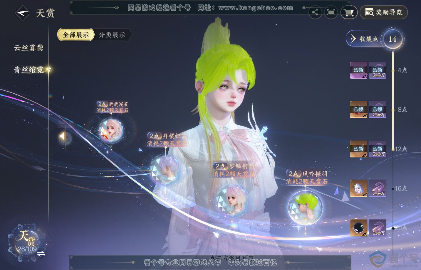 NSH313247逆水寒手游账号详情图13 NSH313247逆水寒手游账号详情图13