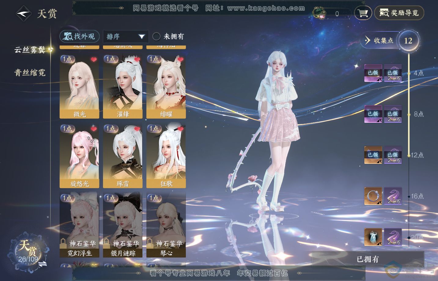 NSH313247逆水寒手游账号详情图8 NSH313247逆水寒手游账号详情图8