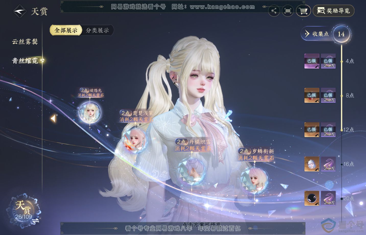 NSH313247逆水寒手游账号详情图9 NSH313247逆水寒手游账号详情图9