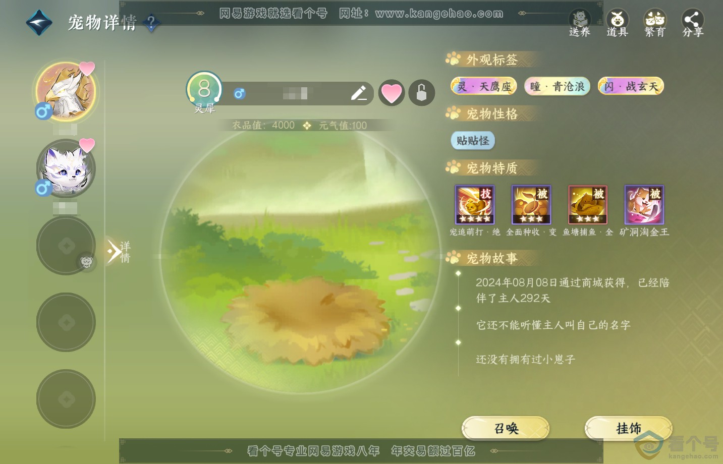 NSH313247逆水寒手游账号详情图20 NSH313247逆水寒手游账号详情图20