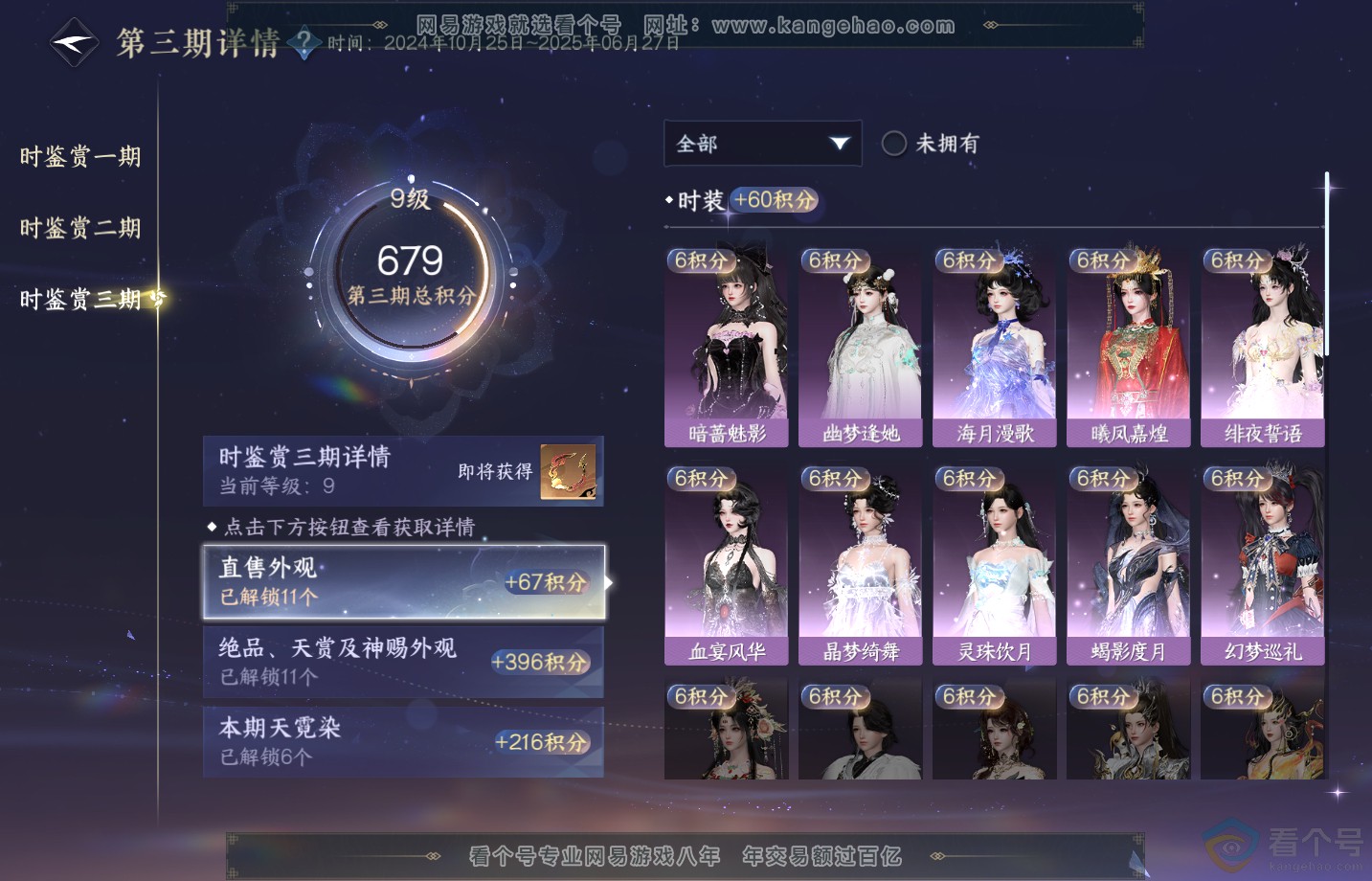 NSH313247逆水寒手游账号详情图24 NSH313247逆水寒手游账号详情图24