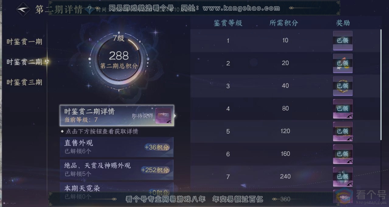 NSH313251逆水寒手游账号详情图19 NSH313251逆水寒手游账号详情图19