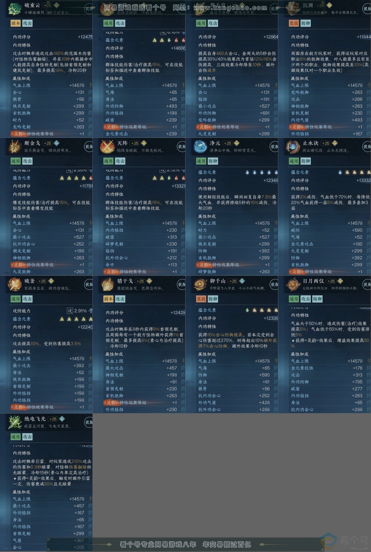 NSH313251逆水寒手游账号详情图14 NSH313251逆水寒手游账号详情图14