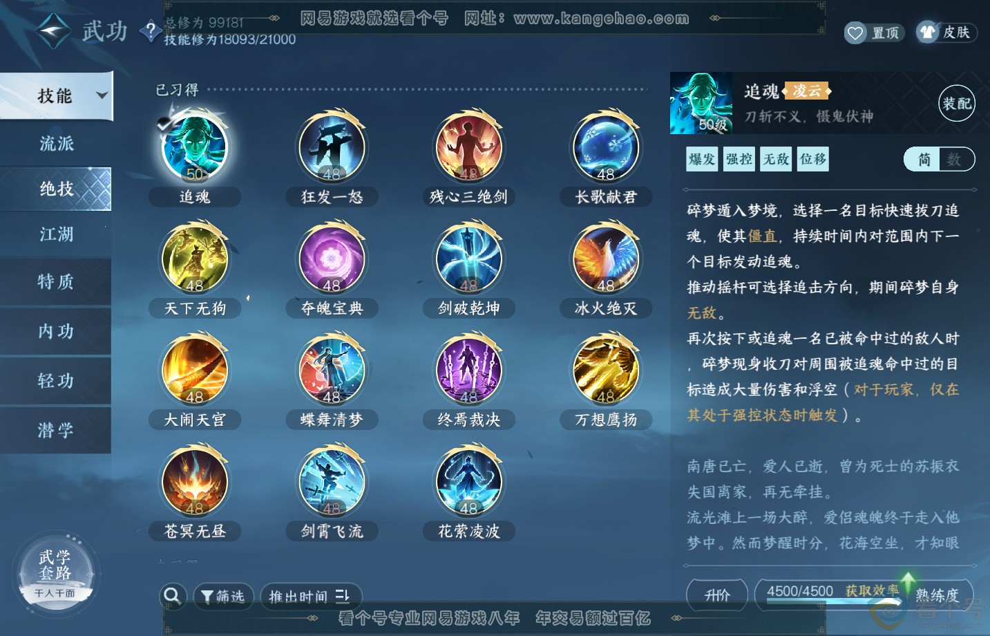 NSH313247逆水寒手游账号详情图25 NSH313247逆水寒手游账号详情图25