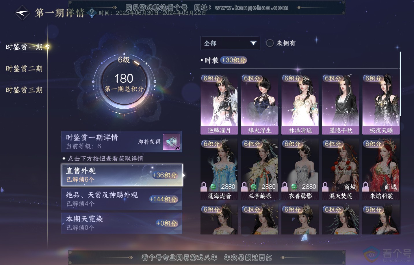 NSH313247逆水寒手游账号详情图22 NSH313247逆水寒手游账号详情图22