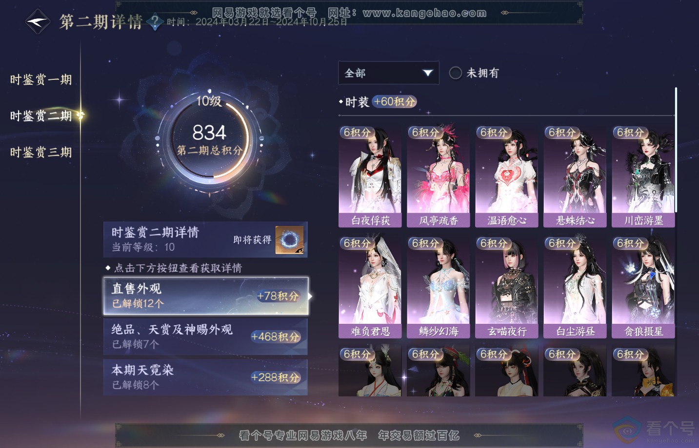 NSH313247逆水寒手游账号详情图23 NSH313247逆水寒手游账号详情图23
