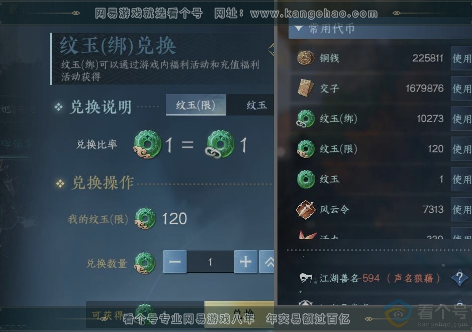 NSH313251逆水寒手游账号详情图23 NSH313251逆水寒手游账号详情图23