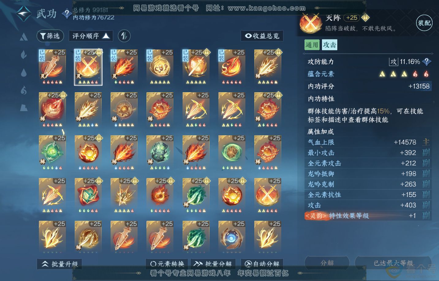 NSH313247逆水寒手游账号详情图27 NSH313247逆水寒手游账号详情图27