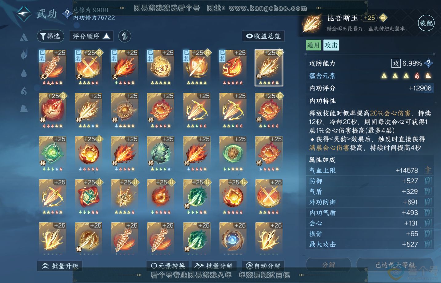 NSH313247逆水寒手游账号详情图31 NSH313247逆水寒手游账号详情图31