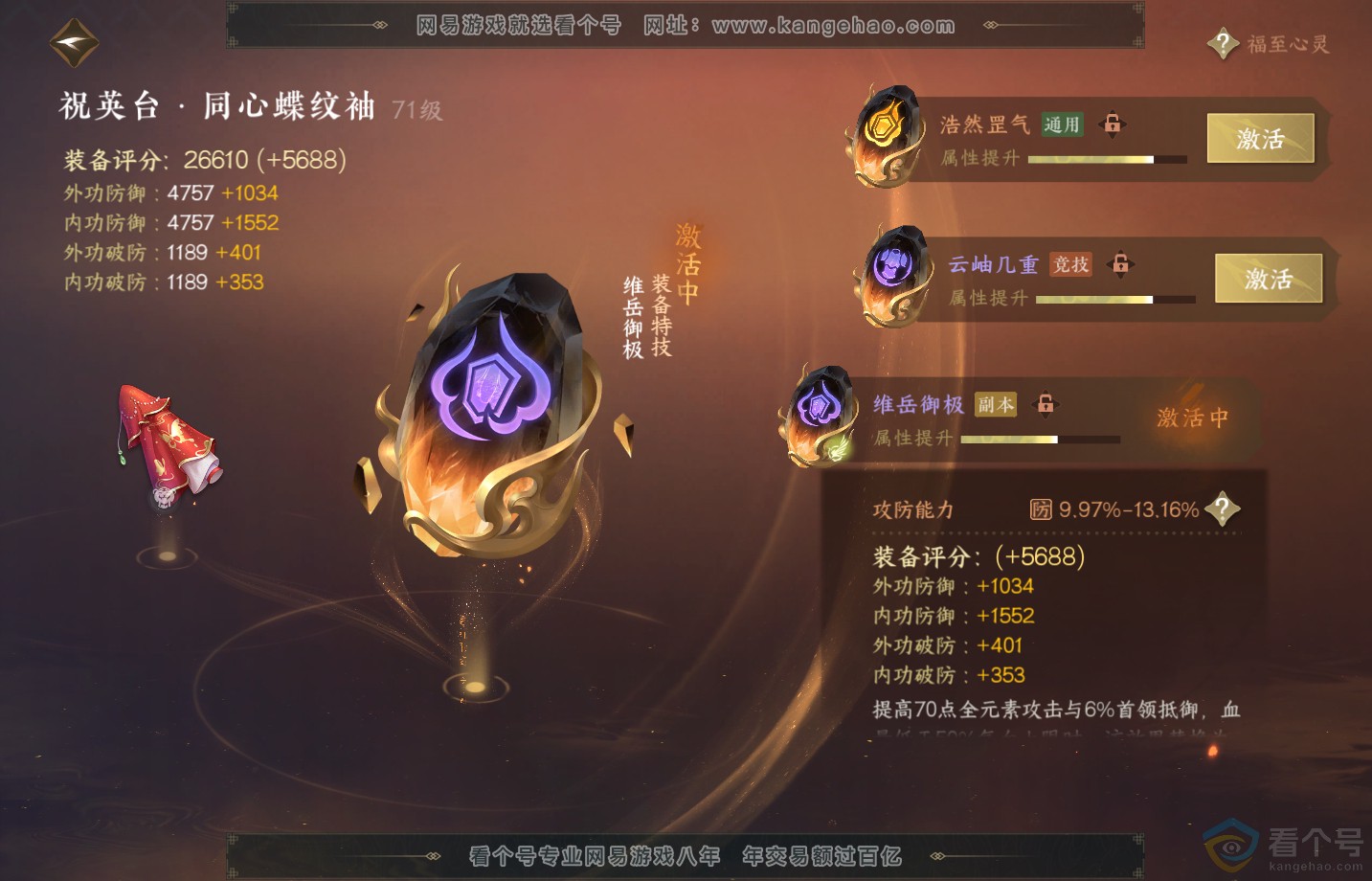NSH313247逆水寒手游账号详情图34 NSH313247逆水寒手游账号详情图34