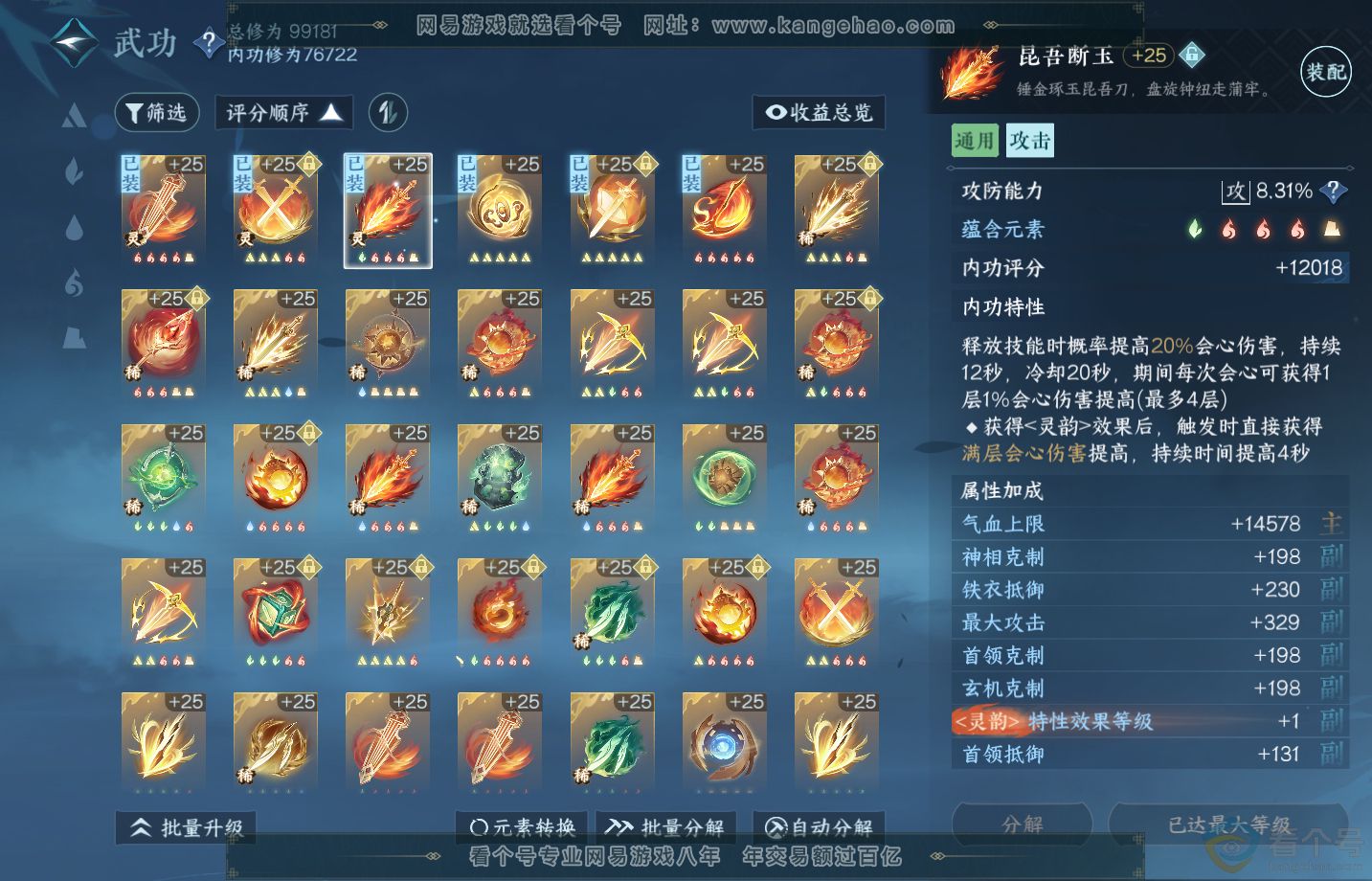 NSH313247逆水寒手游账号详情图28 NSH313247逆水寒手游账号详情图28