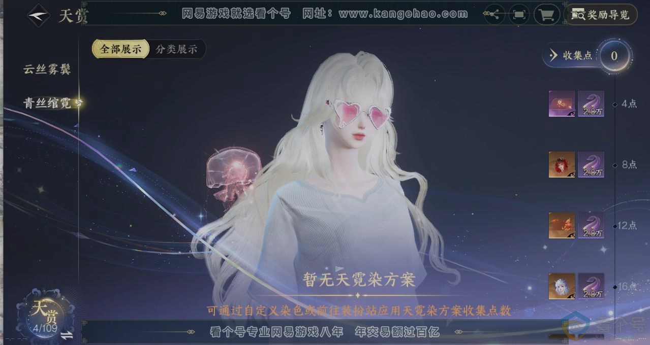 NSH313251逆水寒手游账号详情图31 NSH313251逆水寒手游账号详情图31