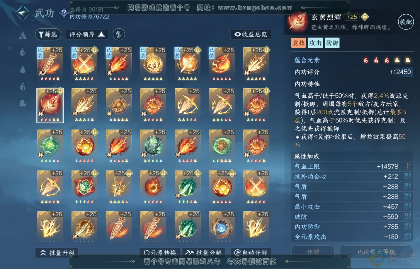 NSH313247逆水寒手游账号详情图32 NSH313247逆水寒手游账号详情图32