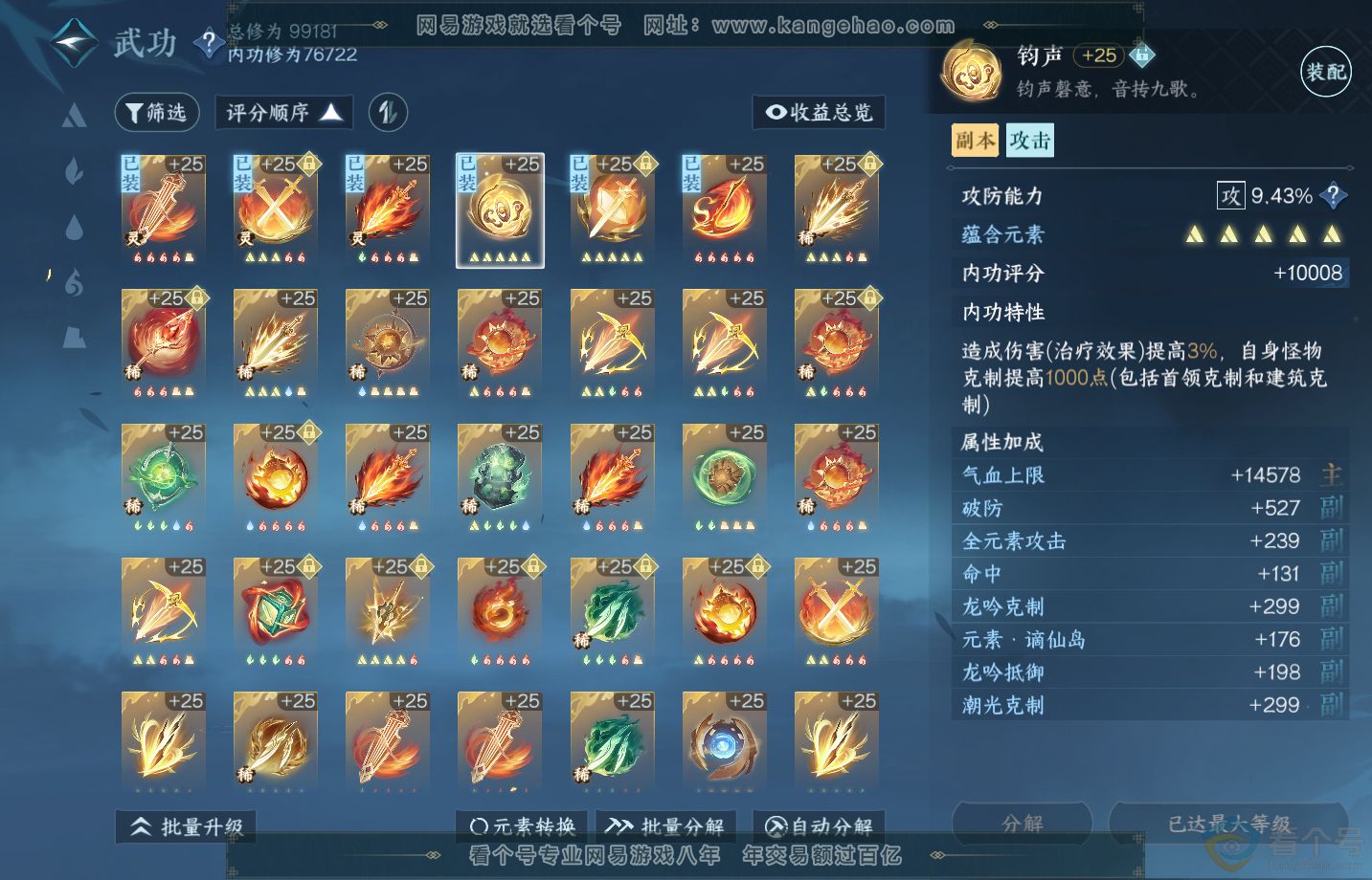 NSH313247逆水寒手游账号详情图29 NSH313247逆水寒手游账号详情图29
