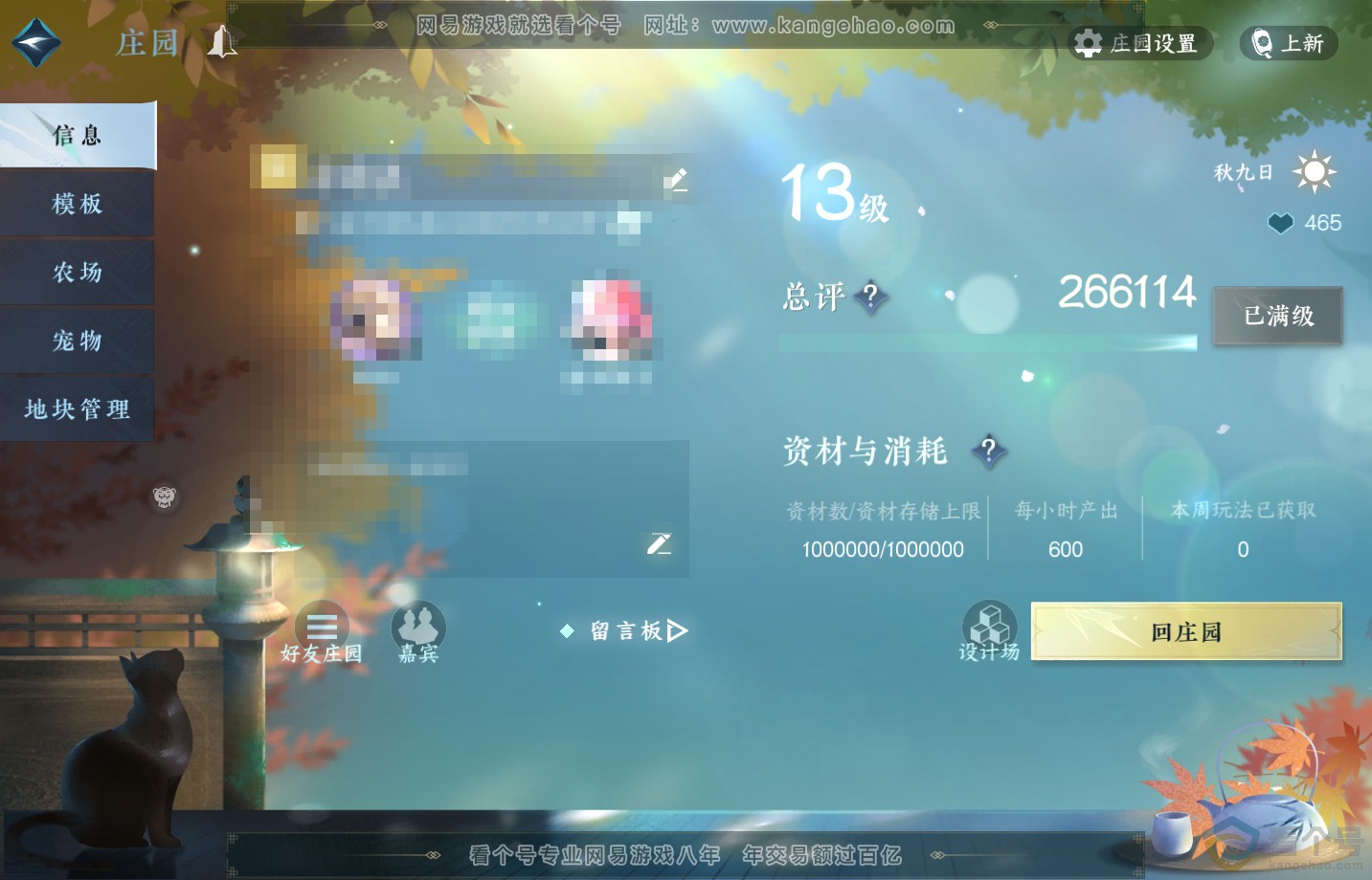 NSH313247逆水寒手游账号详情图40 NSH313247逆水寒手游账号详情图40
