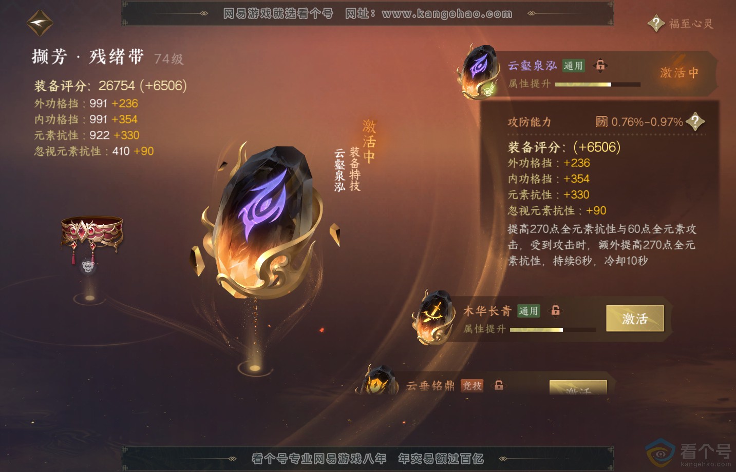 NSH313247逆水寒手游账号详情图36 NSH313247逆水寒手游账号详情图36