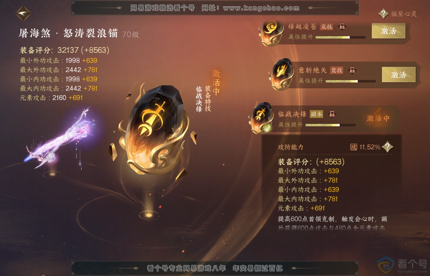NSH313247逆水寒手游账号详情图33 NSH313247逆水寒手游账号详情图33