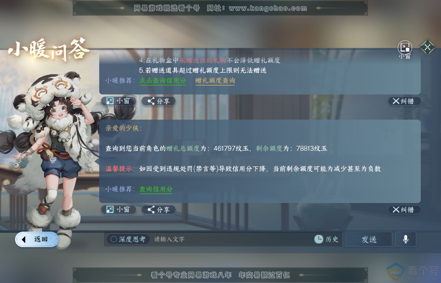NSH313247逆水寒手游账号详情图42 NSH313247逆水寒手游账号详情图42