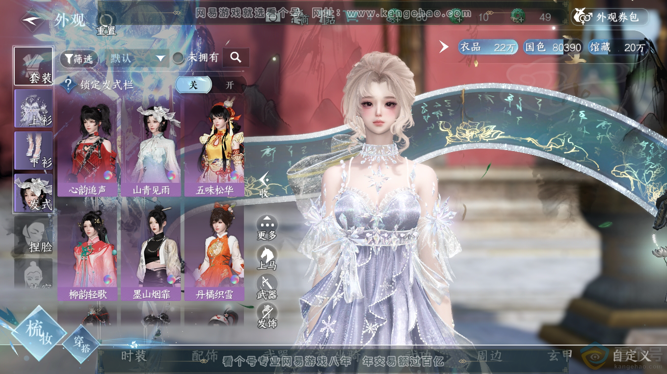 NSH313248逆水寒手游账号详情图7