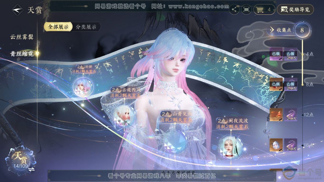 NSH313248逆水寒手游账号详情图10