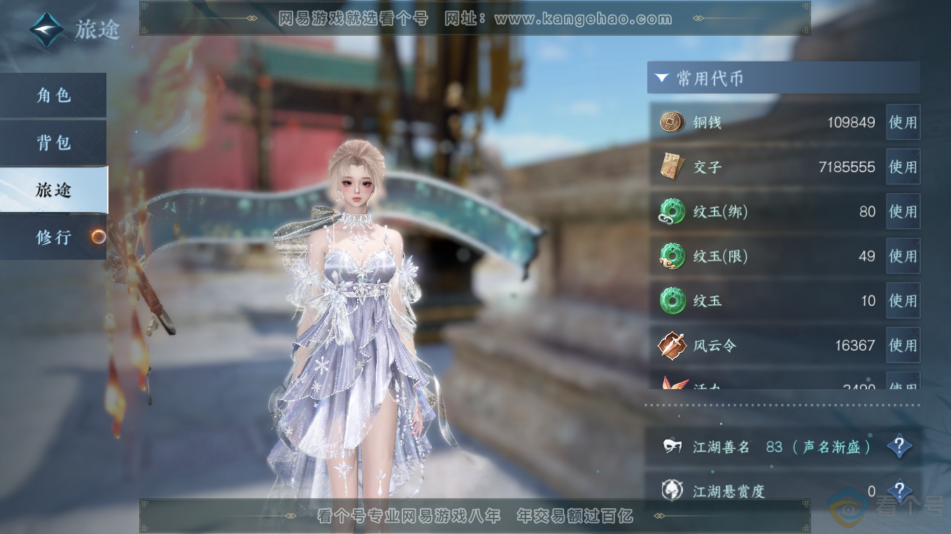 NSH313248逆水寒手游账号详情图3