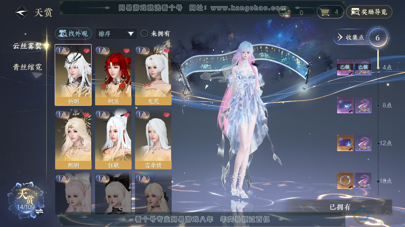 NSH313248逆水寒手游账号详情图9