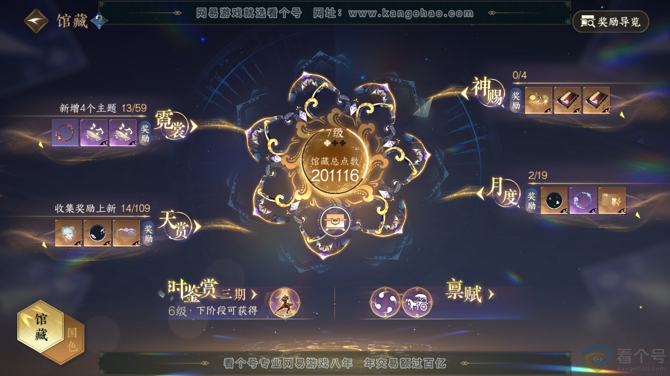 NSH313248逆水寒手游账号详情图8