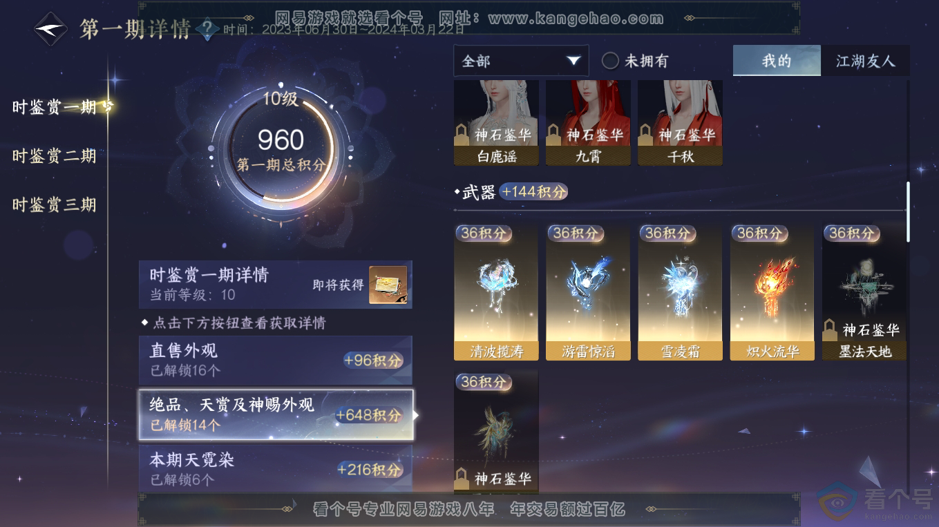 NSH313248逆水寒手游账号详情图14