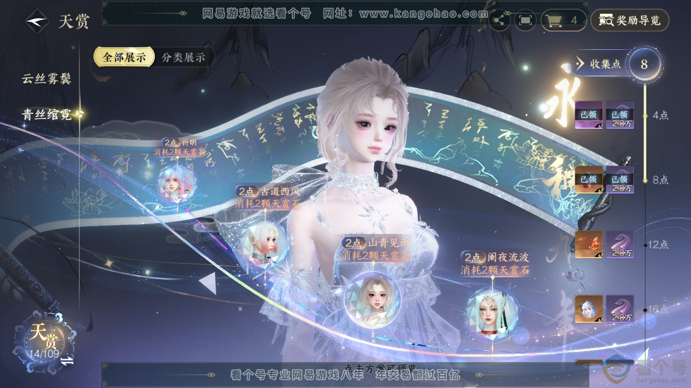 NSH313248逆水寒手游账号详情图12