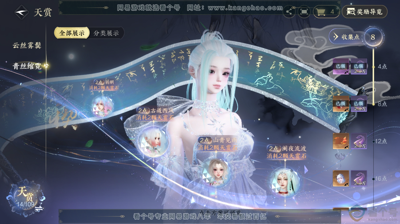 NSH313248逆水寒手游账号详情图11