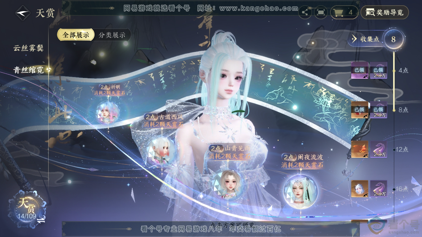 NSH313248逆水寒手游账号详情图13