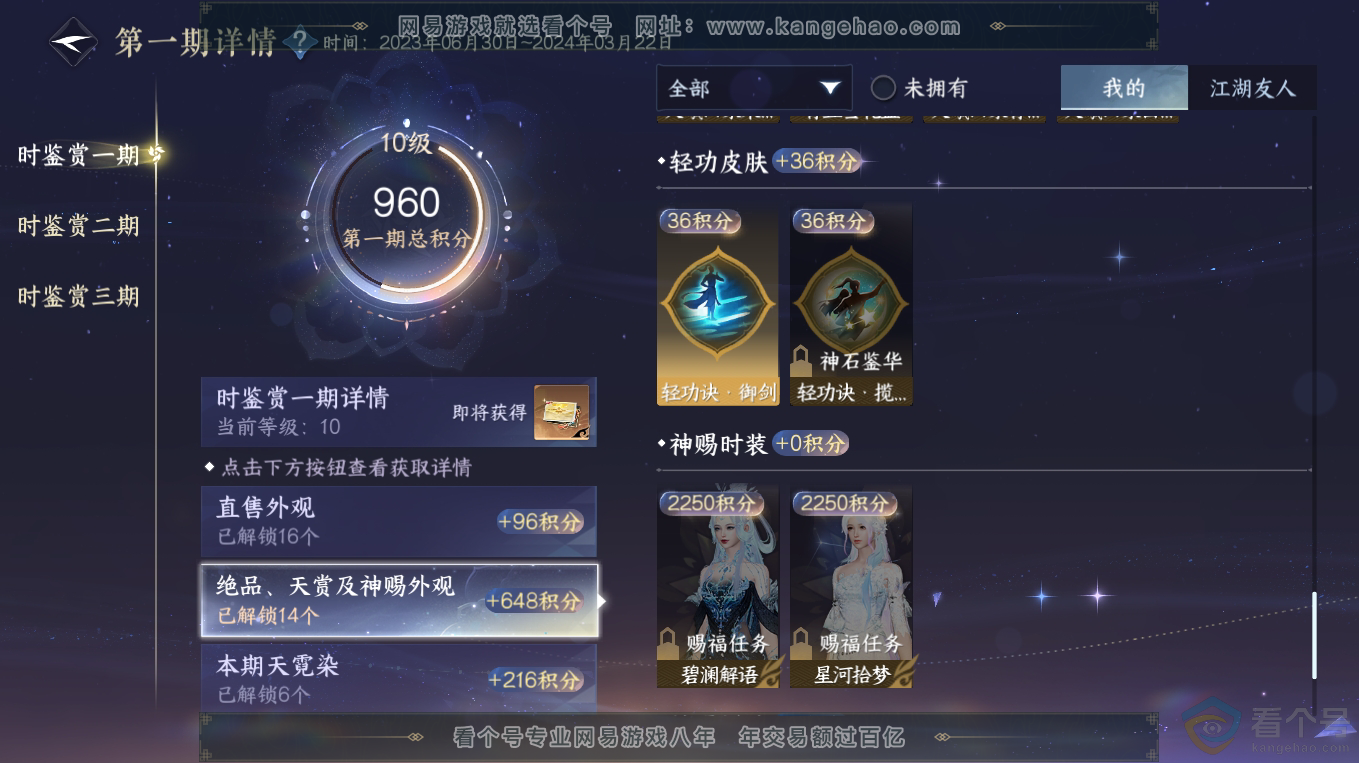 NSH313248逆水寒手游账号详情图17