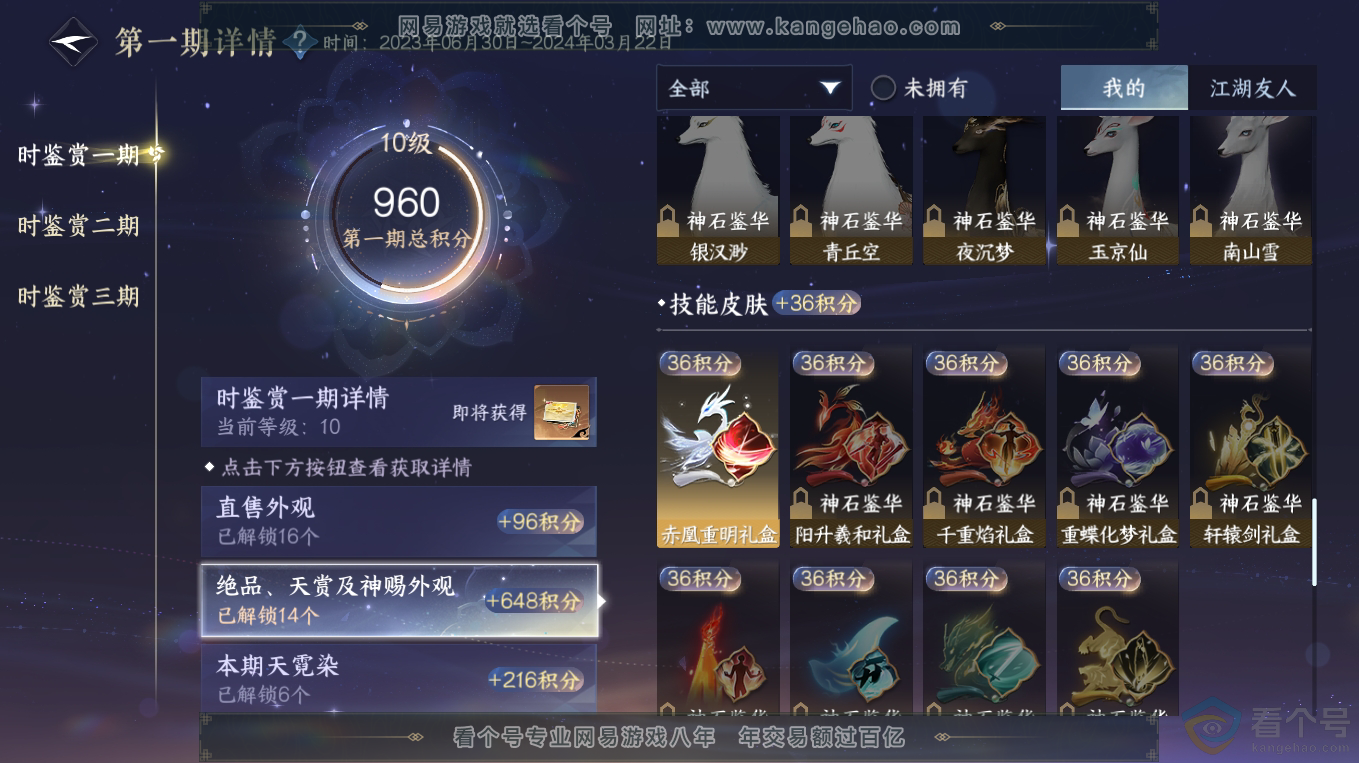 NSH313248逆水寒手游账号详情图16