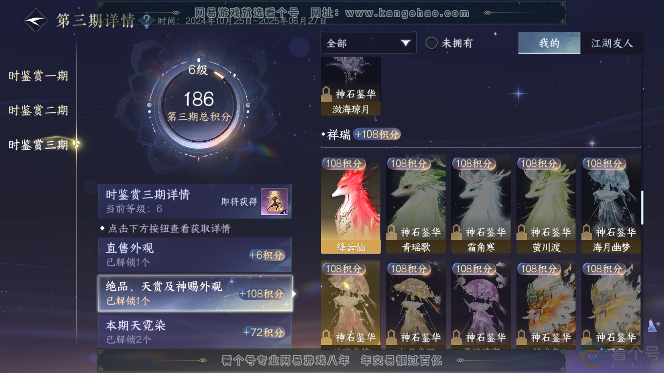NSH313248逆水寒手游账号详情图19